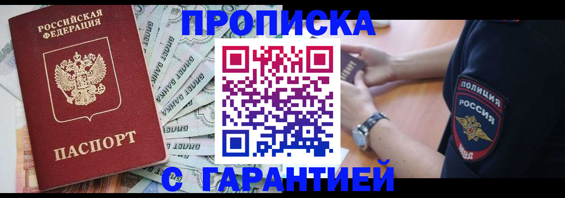прописка для работы в Великом Новгороде