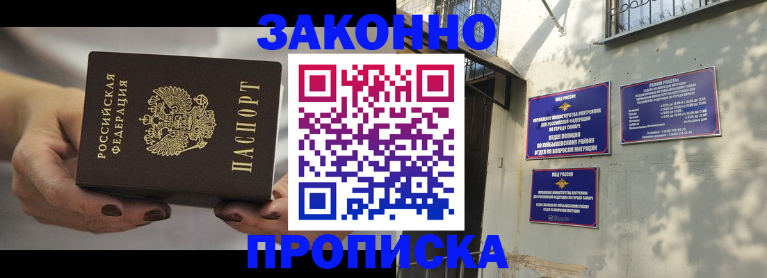 прописка законно в Великом Новгороде